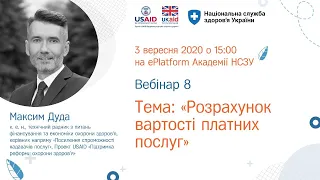 2.1.8. Розрахунок вартості платних послуг  ► Курс “Кращі практики управління медичним закладом”