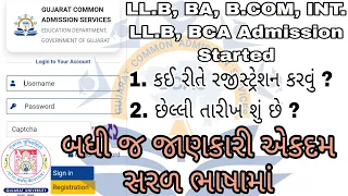 LLB Admission 2024 | Key dates for admission in Gujarat University | Registration | GCAS