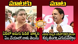 War of Words Between Minister Roja & CM KCR Over KCR's BRS Party In AP Politics | YCP | TT