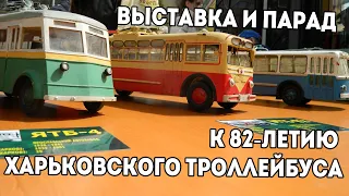 Парад и выставка троллейбусов в Харькове к 82-летию со дня запуска троллейбуса в городе.