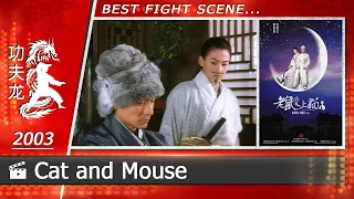 Cat and Mouse (老鼠愛上貓) | 2003 CHINESE