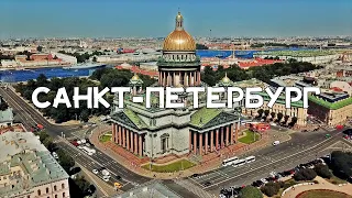 АЭРОСЪЁМКА 🚁 САНКТ-ПЕТЕРБУРГ №3 / AERIAL FOOTAGE. SAINT-PETERSBURG №3