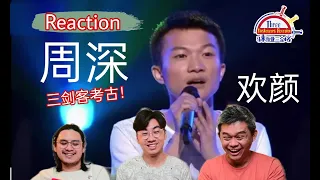 周深 Zhou Shen《欢颜》 || 3 Musketeers Reaction马来西亚三剑客【REACTION】【ENG SUBS】