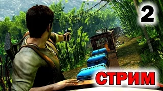 Прохождение Uncharted 2: Among Thieves | Среди воров #2 [стрим]