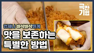 돈가스도 이제 힙하게! 포장 배달에도 갓 튀긴 ‘돈가스’의 맛을 그대로 보존하는 특별한 방법 [극찬기업] 19-3 / YTN 사이언스