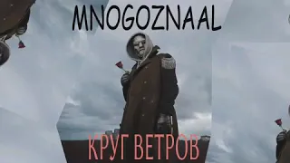 MNOGOZNAAL- Колхозник (Премьера клипа 2020)