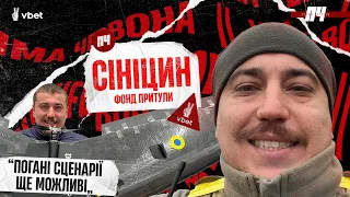 СІНІЦИН. Шахрайство волонтерів, Чорновіл у смітнику, партія Арестовича та складнощі контрнаступу