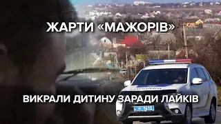 Викрадення заради лайків: поблизу Запоріжжя троє молодиків напали на 12-річного підлітка