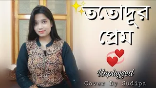 Toto Dur Prem Female Cover || Somlata Achrya & Jimut Roy || Taansener Tanpura || Cover by Sudipa
