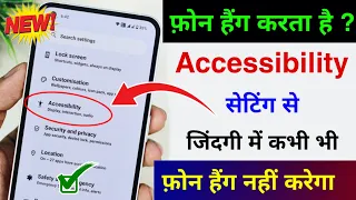 Accessibility Setting se Mobile Kabhi Hang Nahi Karega | Mobile Hang Problem Solution 101% Working