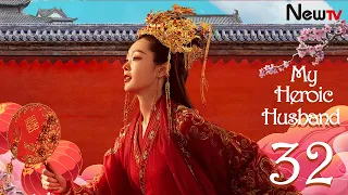 【Eng Sub】[EP 32] My Heroic Husband | 赘婿 (Ancient Costume Drama - Guo Qilin, Song Yi)