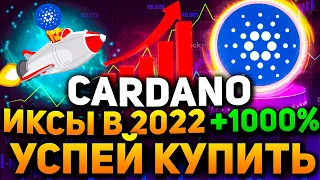 CARDANO | ADA  - Жди иксов от этой крипты ❗️|  Полный тех аналих криптовалюты кардано❗️