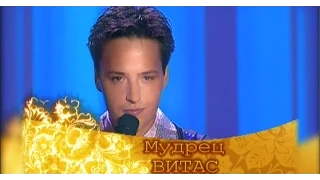 VITAS - Мудрец ("Возвращение домой" 2007 Москва)