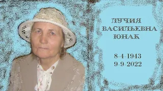 Прощание с Лучией Васильевной Юнак