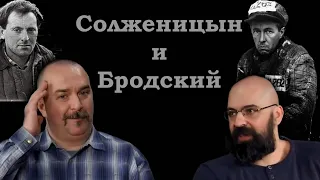Клим Жуков и Реми Майснер - Про Солженицына и Бродского
