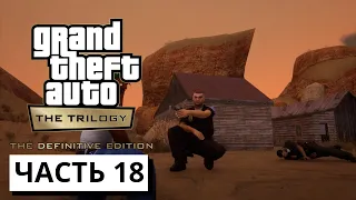 Grand Theft Auto: San Andreas - The Definitive Edition ► Прохождение #18 (без комментариев)