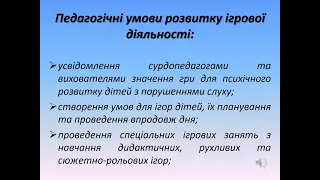 Особливості формування ігрової діяльності