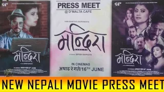 New Nepali Movie - "Mandira"  Press Meet || Latest Nepali Movie 2017