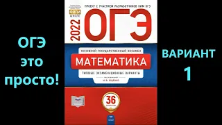 ОГЭ по математике 2022. Вариант 1