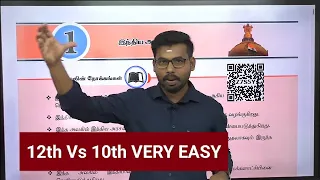 😎12th CONSTITUTION - LESSON -1 இந்திய அரசியலமைப்புVs10th Civics ஒரேவீடியோ முடிந்ததுMIND RELAX TO ALL