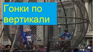 Гонки по вертикали на мотоциклах по Москве