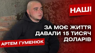 "Я хочу, щоб російський солдат знав, хто його б'є" — Артем Гуменюк, "Колобок"