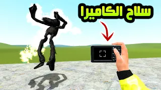 قاريز مود | جربت اغرب سلاح في اللعبة 🔥😱 |  Garry's Mod