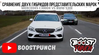 Гибрид BMW 530E (G30) против гибрида Mercedes C300DE (W205).