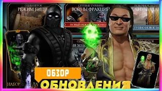 ОБЗОР ШАН ЦЗУНА И КЛАССИЧЕСКОГО НУБ САЙБОТА В МОРТАЛ КОМБАТ МОБАЙЛ ОБНОВЛЕНИЕ 3.1 #mkmobile