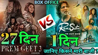 Prem Geet 3 Box Office Collection,Prem Geet 4 Box Office Prediction,Pradeep Khadka,Kristina Gurung