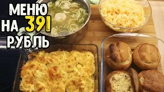 ГОТОВИМ МЕНЮ НА ДЕНЬ ДЛЯ РАБОТАЮЩИХ / ВКУСНО И ПРОСТО / ♥ Анастасия Латышева