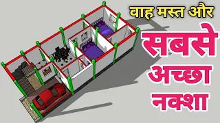 वाह मस्त और सबसे अच्छा नक्शा || 18x43 House plan with 2 Bedrooms || 18x43 में मकान का नक्शा