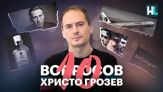 Христо Грозев | 10 вопросов: отряд убийц, взрывы домов, блокировка интернета
