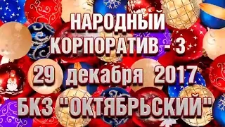 Стас Михайлов - Народный Корпоратив пройдёт в городе Санкт-Петербург 29 декабря