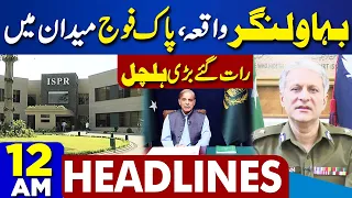 Dunya News Headlines 12:00 AM | Latest Development About Bahawalnagar Incident | 13 Apr 24