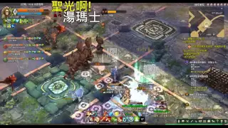 聖光啊!湯瑪士! [TOS] 2016/07/16 拉伊姆 湯瑪士 刻印 一起丸 p2