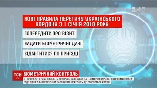 З 2018 року уряд посилює контроль за в'їздом на територію України