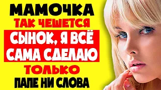 Я - ПОДЕРЖУ, а ты СПУСКАЙ! Интересные истории из жизни. Рассказы о любви. Теща Сладкая