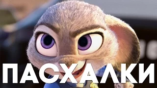 Best Easter Eggs in Zootopia