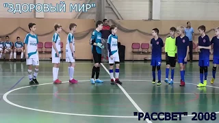 "Рассвет" 2008 - "Здоровый мир" (Спарта) 15.12.2019  г. Красноярск