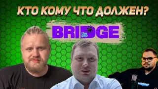 Реакция на SEO конференцию BRIDGE THE GAP - SEO Nomad Игорь и Skamer - кто кому что должен