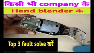 Repair hand blender, how to repair hand blender,