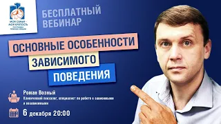 Зависимое поведение. Особенности зависимости.  Лекции для созависимых.  Моя семья - моя крепость