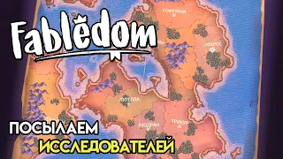 Зима и гильдия гонцов | Fabledom