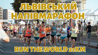 Старт Львівського напівмарафону | RUN THE WORLD 21 км | м.Львів 16.07.2023 року | Костянтин Коляда