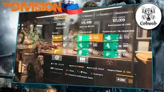 The Division Секретный сет Боевик