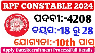 RPF CONSTABLE VACANCY 2024 ||RPF CONSTABLE VACANCY 2024 ||