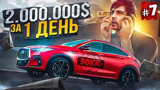 ЗАРАБОТАЛ 2.000.000$ за 1 ДЕНЬ!! 4 МЛН за СЕРИЮ! - ПУТЬ ДО 50КК #7 в GTA 5 RP / MAJESTIC RP