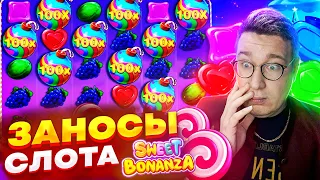 Лорд Заносит В Слоте Sweet Bonanza! Мега Заносы Миллион Рублей! #заносынедели #лорд