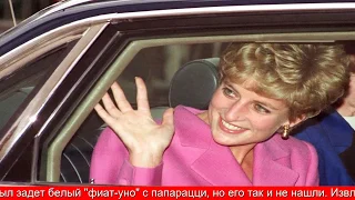 Гибель принцессы Дианы. Почему произошла автокатастрофа?